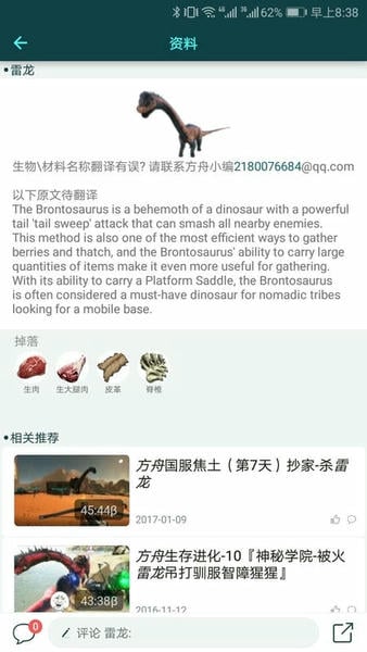 方舟生存进化助手下载 v3.9.9 3