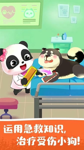 宝宝宠物救援下载 v9.89.00.01 3