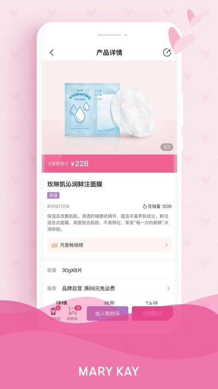 玫琳凯商城下载 v1.0.24 0