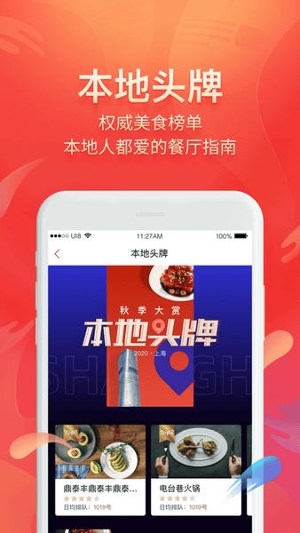 美味不用等下载 v7.1.8 1