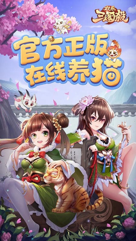 欢乐三国杀最新版本下载 v2.2.6 1