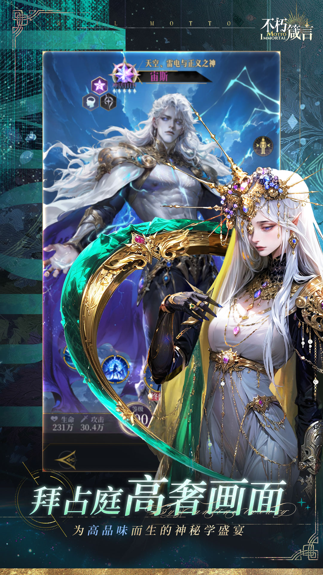 不朽箴言最新版下载 1.0.0 4