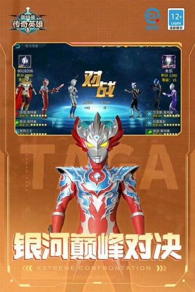 奥特曼传奇英雄存档版下载 v30.0.0 2