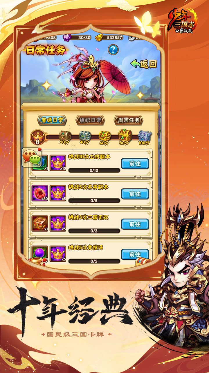 少年三国志：口袋战役最新版下载 1.0 安卓版 1