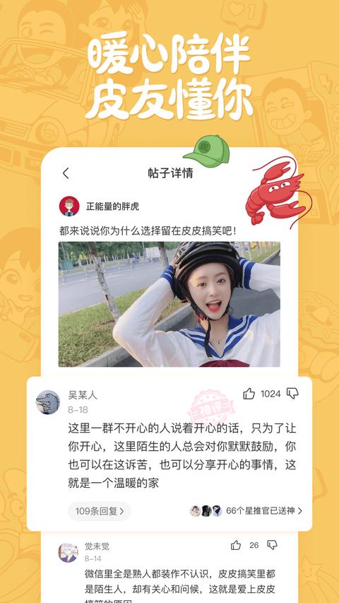 皮皮搞笑app免费版下载 v2.99.90 安卓版 2