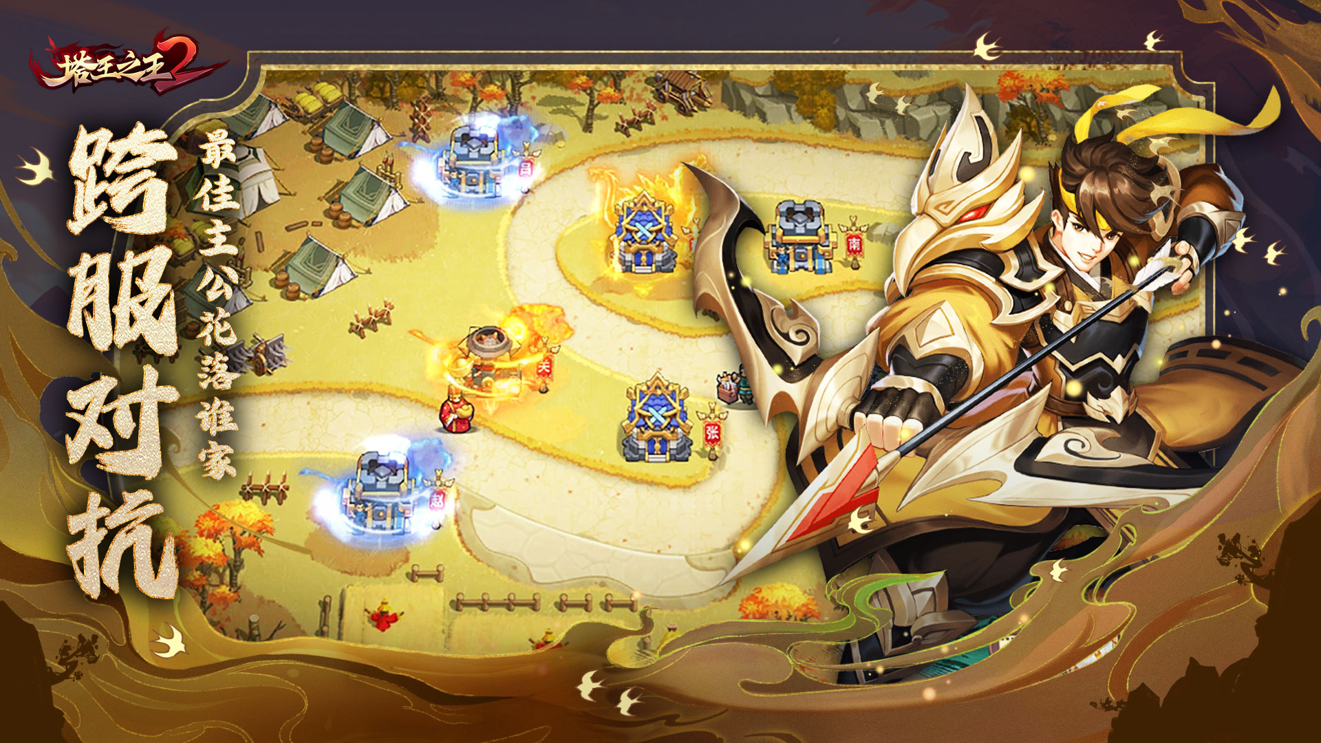 塔王之王2最新版下载 1.1.3 0