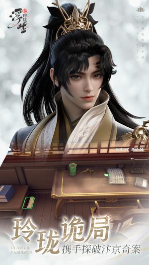 浮生忆玲珑下载 1.2.8安卓版 0