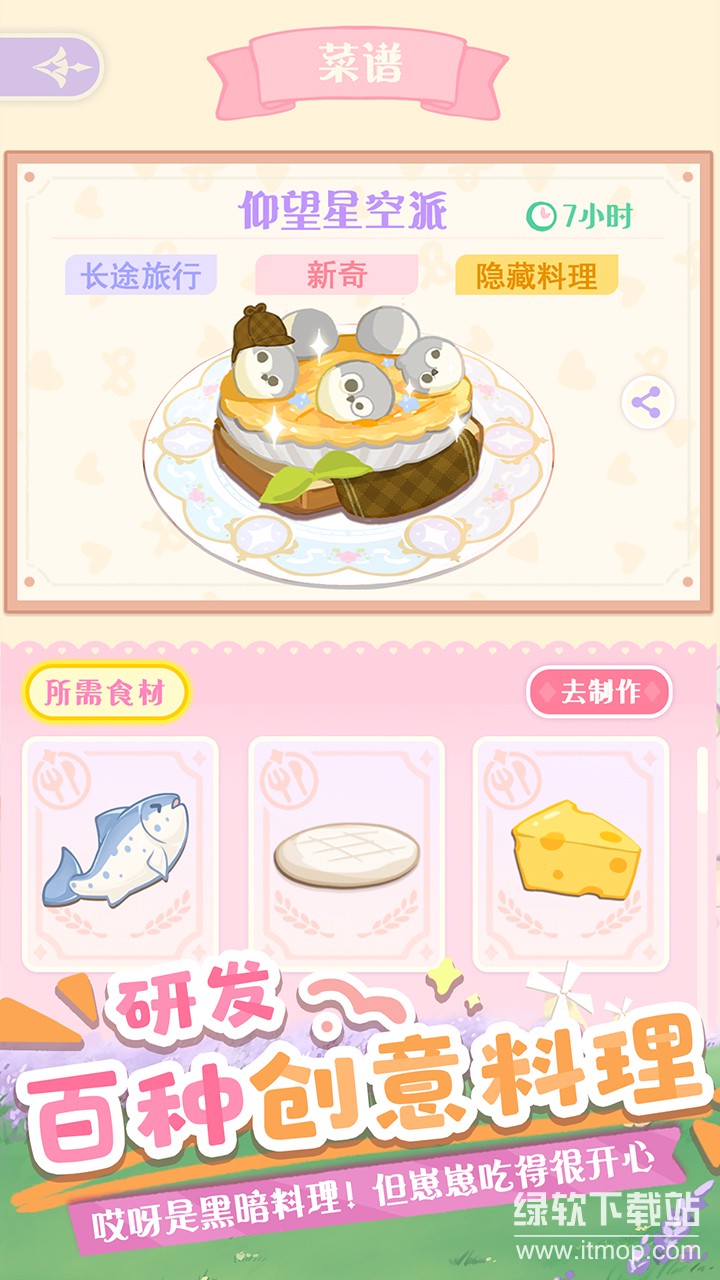 花花与幕间剧正式版下载 1.16.0 1