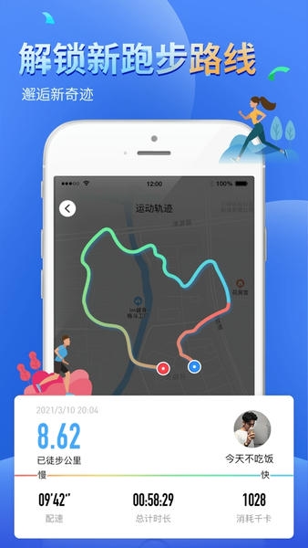 健康运动计步器下载 v1128 0