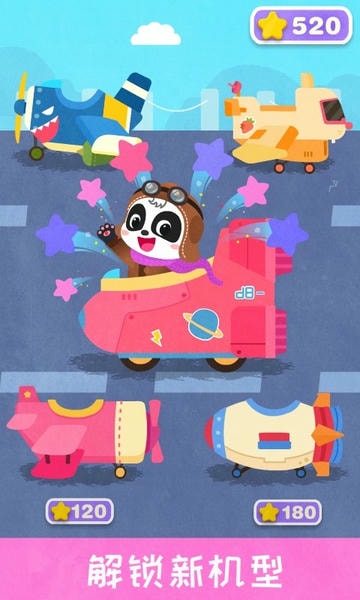 宝宝飞行员下载 v9.71.00.00 1