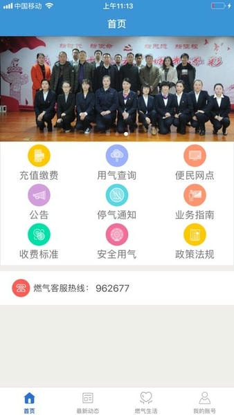 广元燃气下载 v1.3.0 1