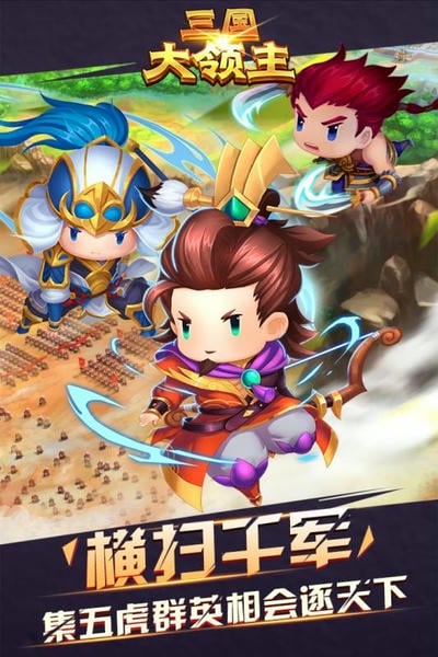三国大领主下载 v7.3 4