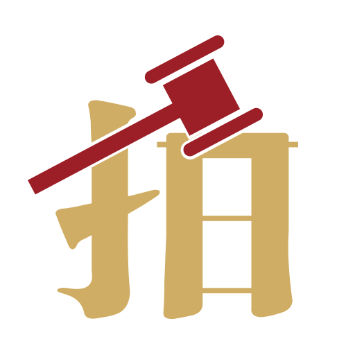 渝豪拍卖 v1.0.55