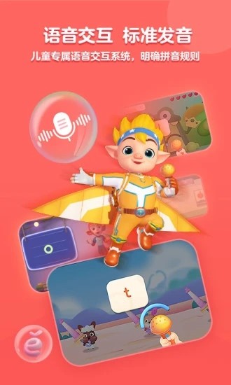 洪恩拼音免费版下载 v1.9.9 3