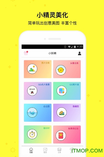 小妖精美化app经典版下载 v5.4.6.002安卓版 2
