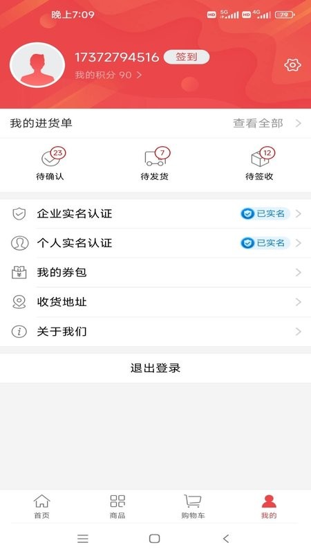勤策订货下载 v3.2.4 2