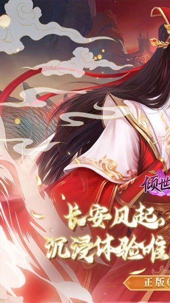 倾世奇缘下载 v1.0 2