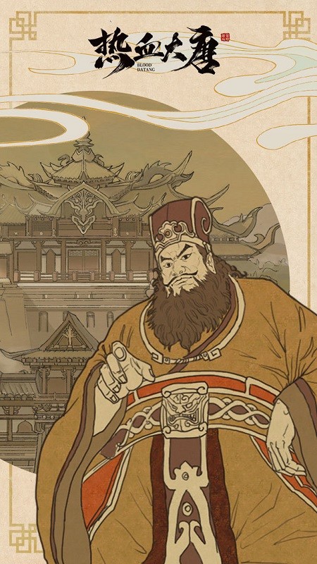 热血大唐游戏下载 1.7 1