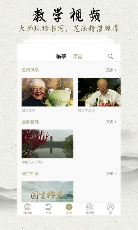 临池轩书法下载 v11.5 4