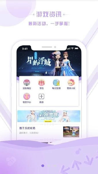 掌上炫舞下载 v2.8.0 1
