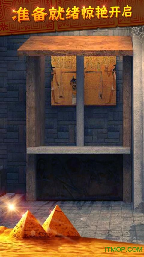 密室逃脱11逃出神秘金字塔下载 700.00.01安卓版 0