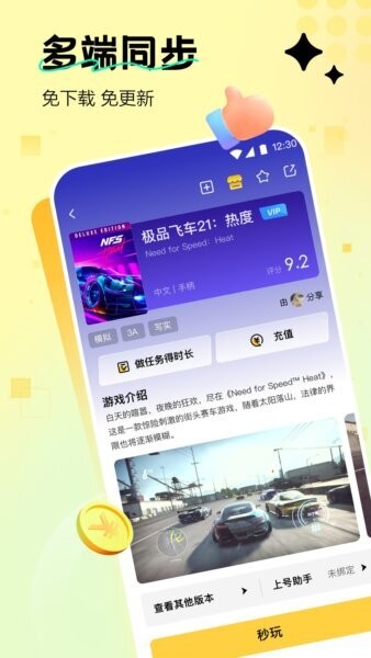 迅玩云游戏下载 v1.0.4.003 2
