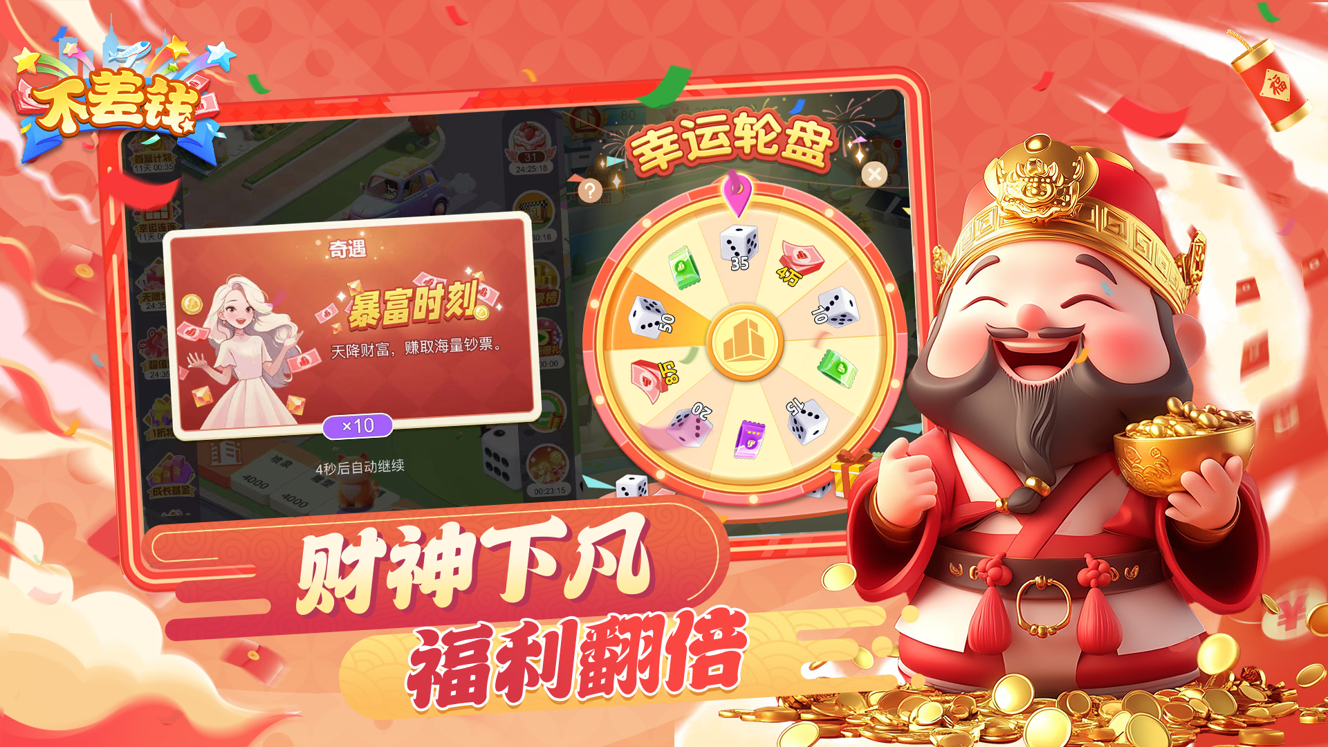 不差钱正式版下载 1.0 1