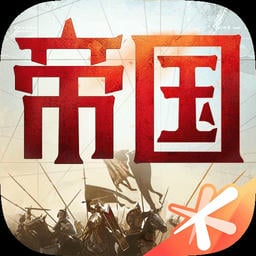 重返帝国 v1.23.0.66