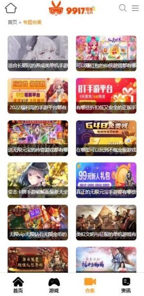 9917游戏下载 v4.3.0 2