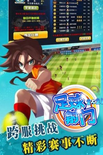 足球射门手游版下载 v1.3.0 安卓版 2