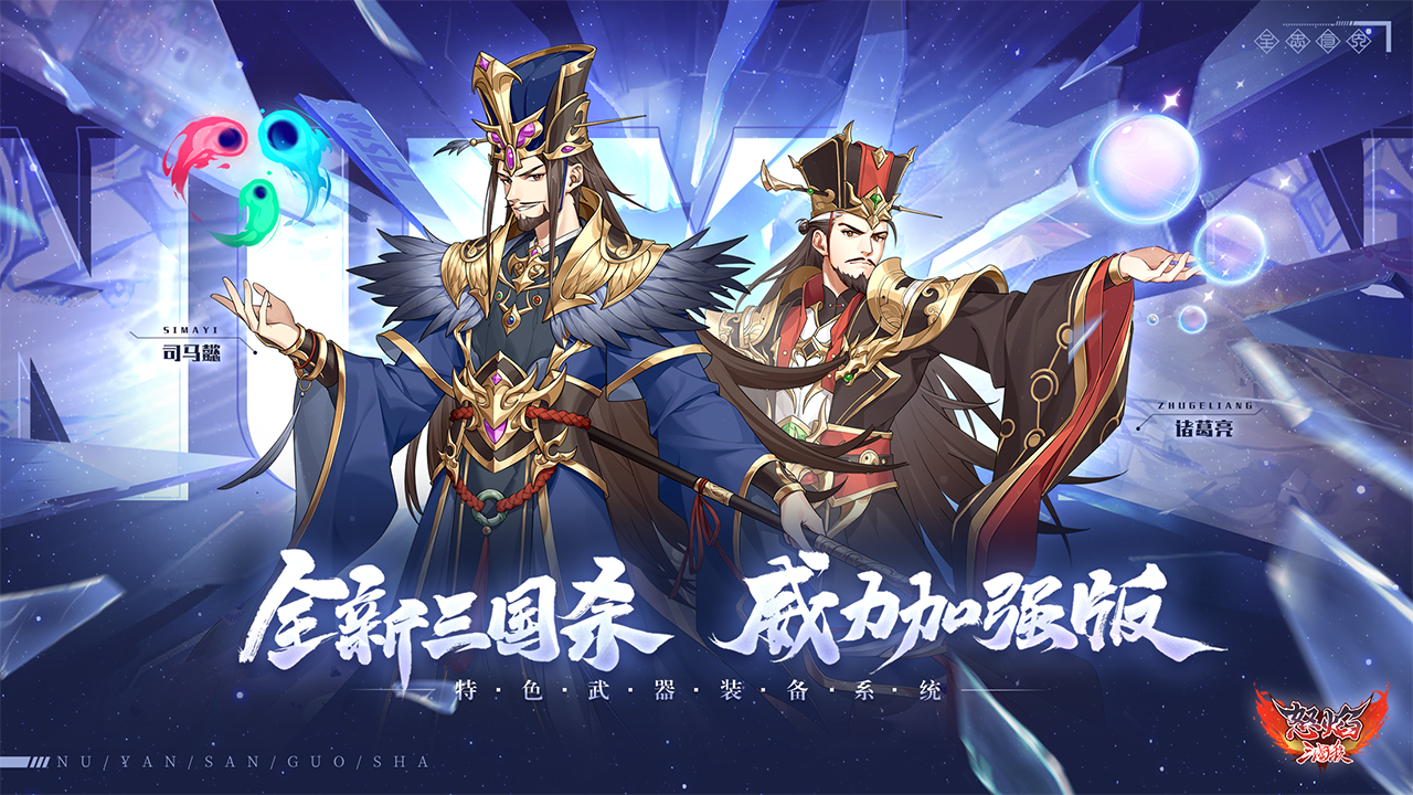 怒焰三国杀官方版下载 3.8.9 0