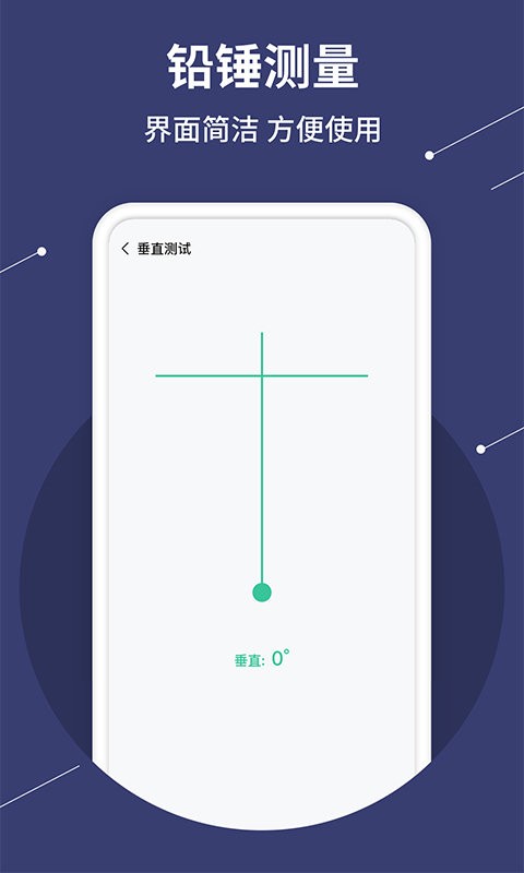 水平仪测量下载 v1.3.1 3