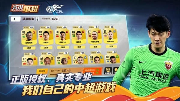 实况中超下载 v265.011 0