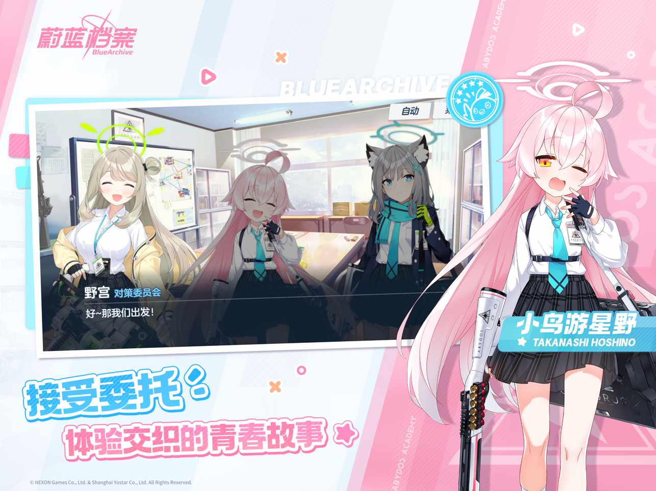 蔚蓝档案最新版下载  v2.0.3 安卓版 1