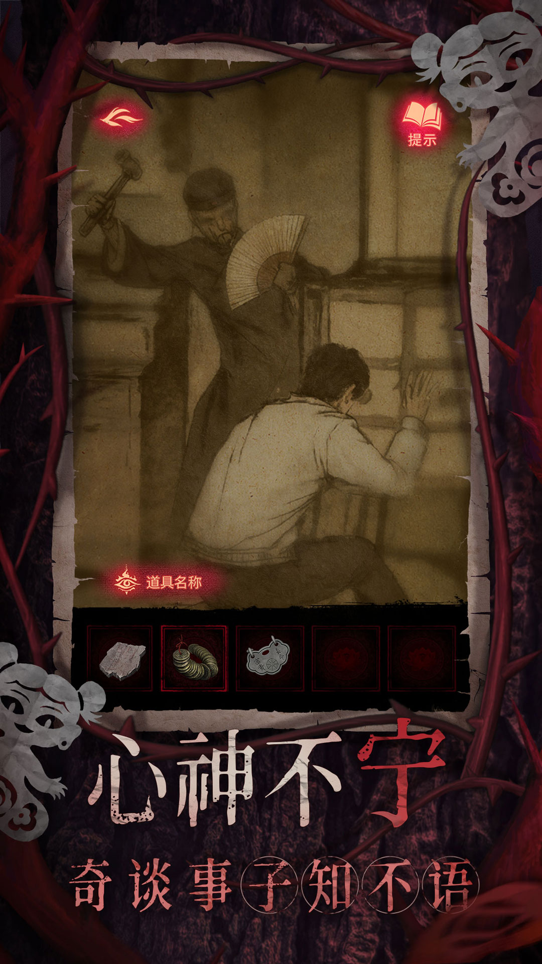 纸嫁衣8千子树最新版下载 1.0.0 3