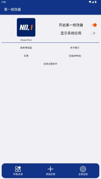 第一修改器下载 v1.0.2 1
