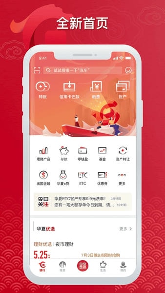 华夏银行下载 v6.6.0.1 0