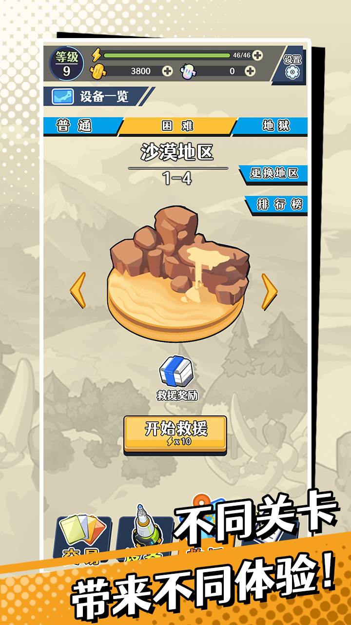 刺刺救援队最新版下载 1.08 5