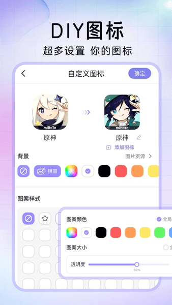 极速换图标免费版下载 v1.3.2 3