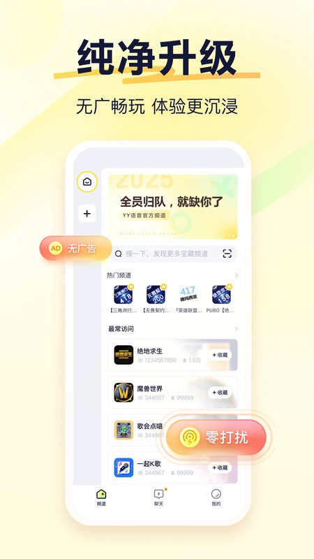 yy语音下载 v1.13.0 0