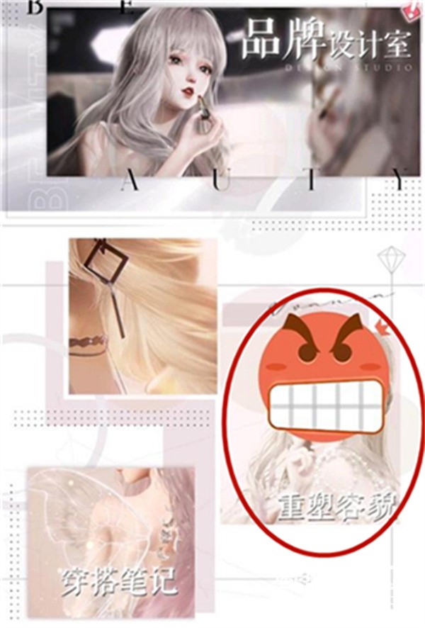 点击重塑容貌功能