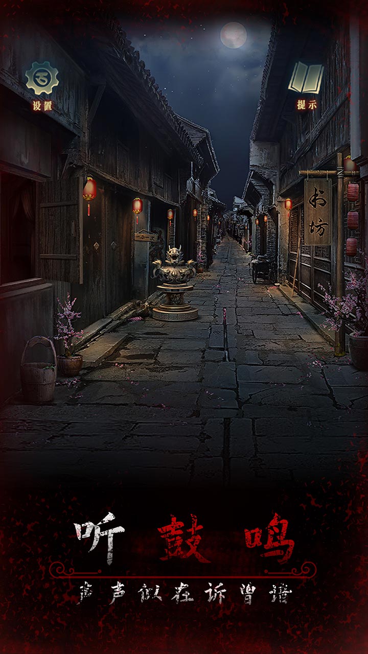 阿姐鼓3偃师传最新版下载 1.2 1