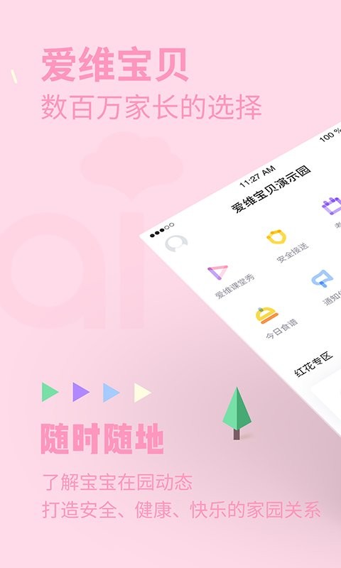 爱维宝贝下载 v7.3.2 2