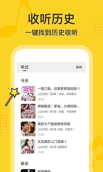 得间畅听破解版下载 v2.0.0.5 0