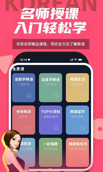 羊驼韩语下载 v3.2.7 1