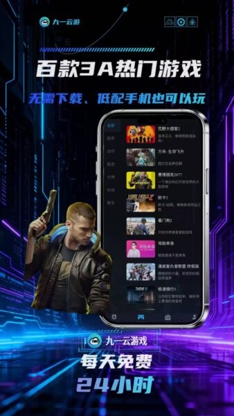 九一云游戏下载 v1.5.0 0