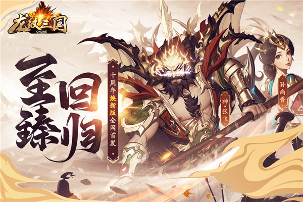 龙纹三国最新版下载 1.0.57 0