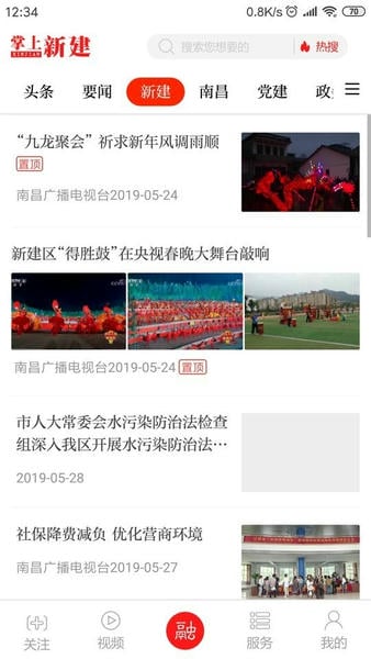 掌上新建下载 v3.3.6 2