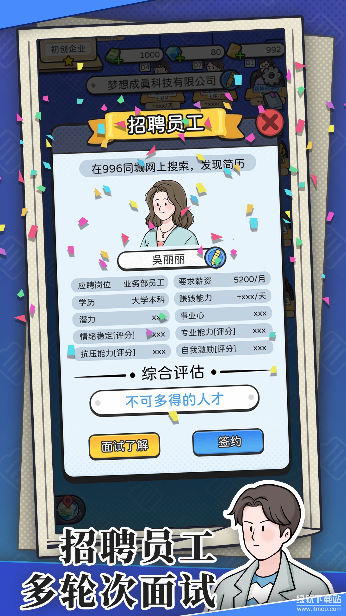 董事长模拟器最新版下载 1.0.1 3