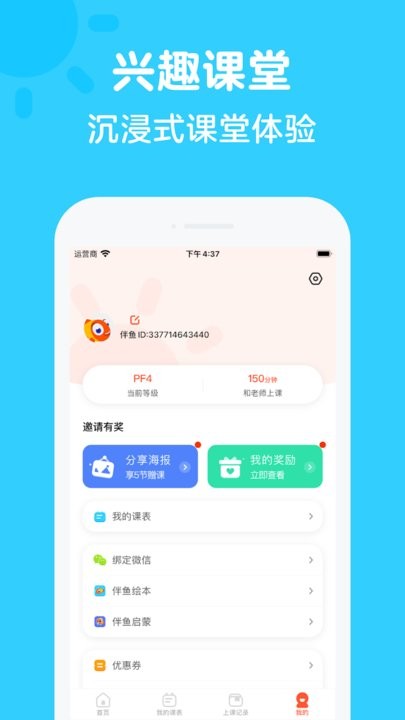 伴鱼思维下载 v6.6.0310 2